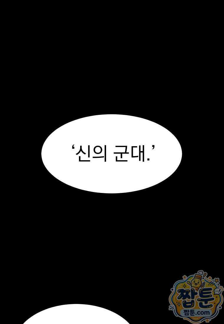 던전 안 푸드 트럭 사장님 117화 1