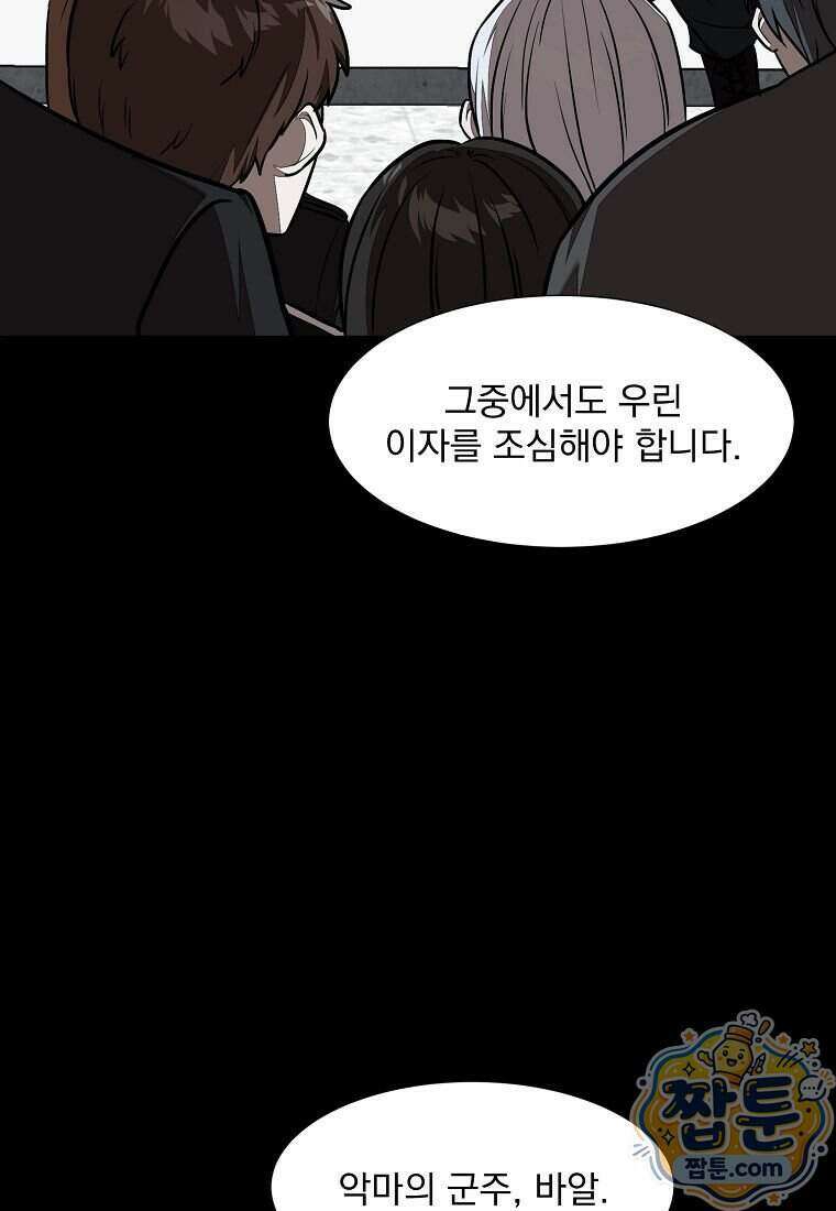 던전 안 푸드 트럭 사장님 117화 3