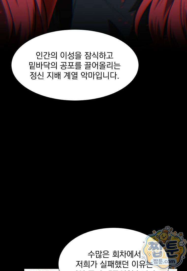 던전 안 푸드 트럭 사장님 117화 7
