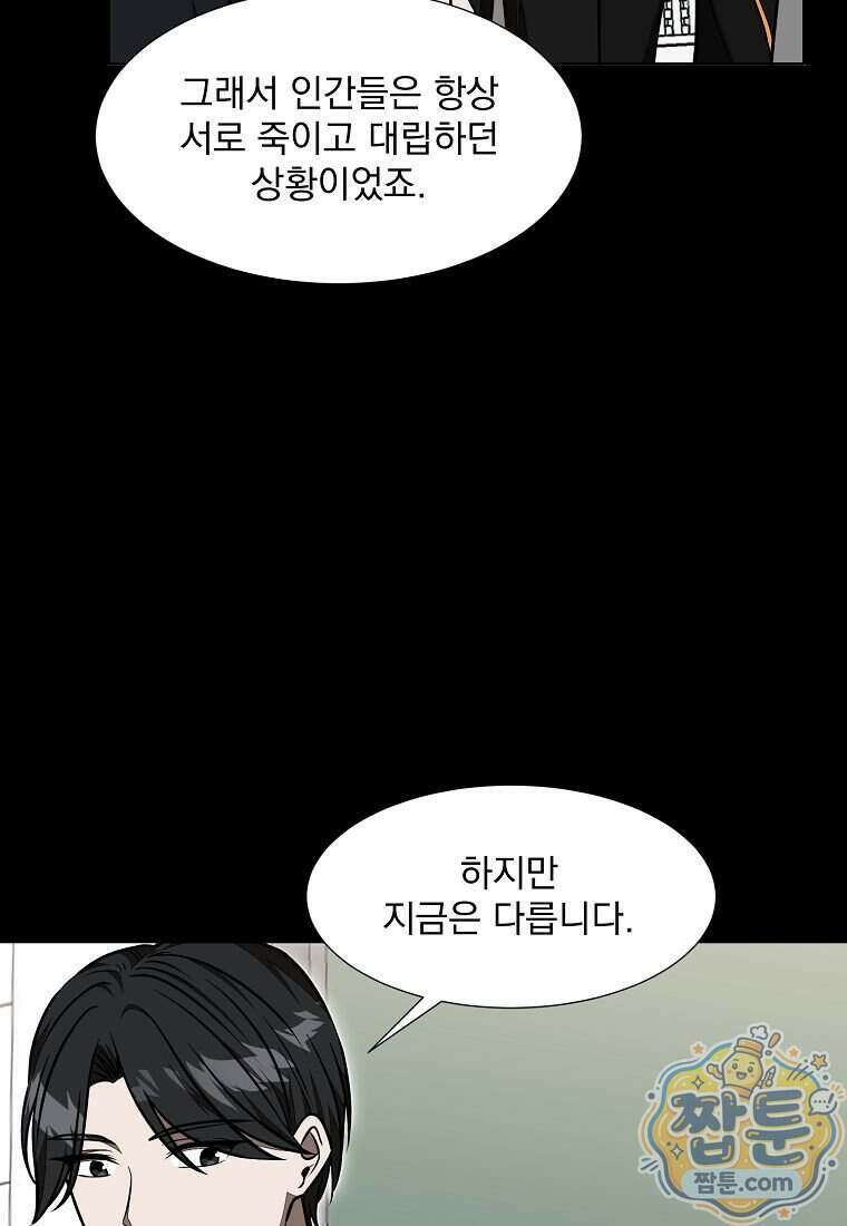 던전 안 푸드 트럭 사장님 117화 9