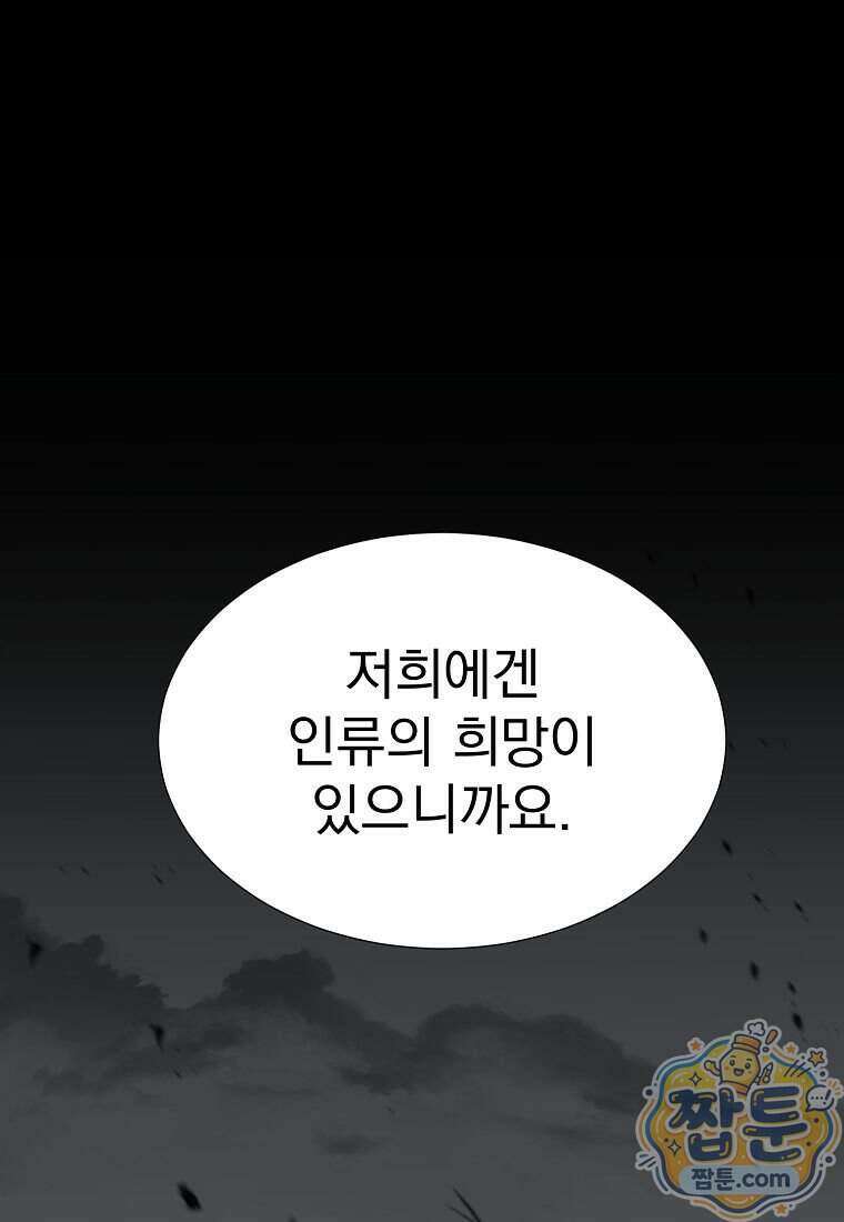 던전 안 푸드 트럭 사장님 117화 11