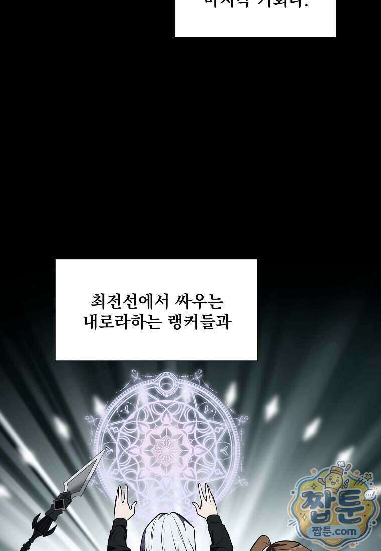 던전 안 푸드 트럭 사장님 117화 14
