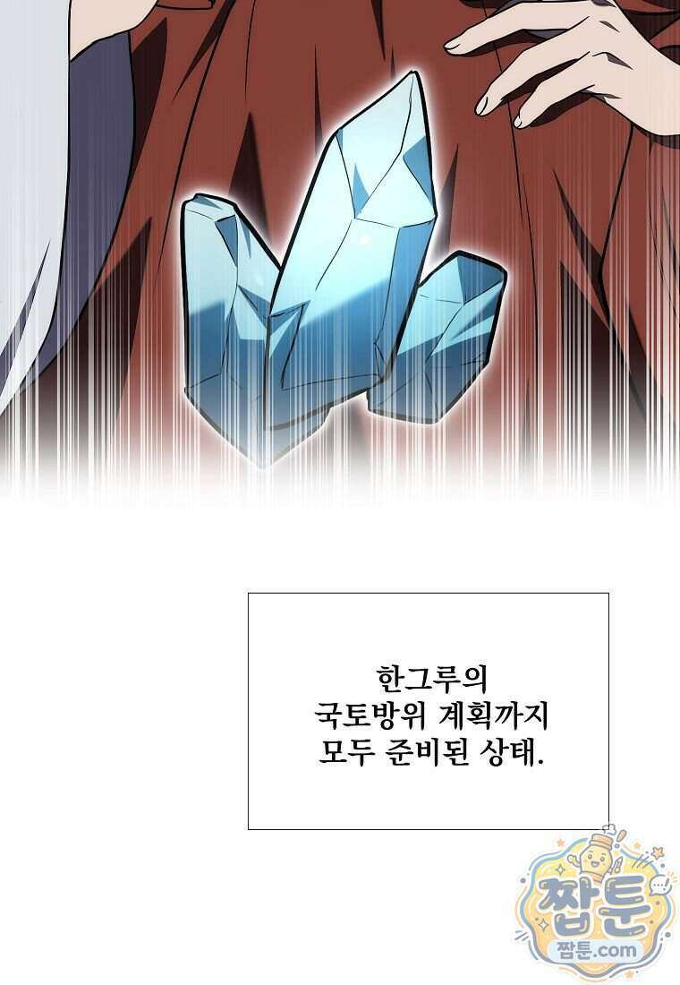 던전 안 푸드 트럭 사장님 117화 16