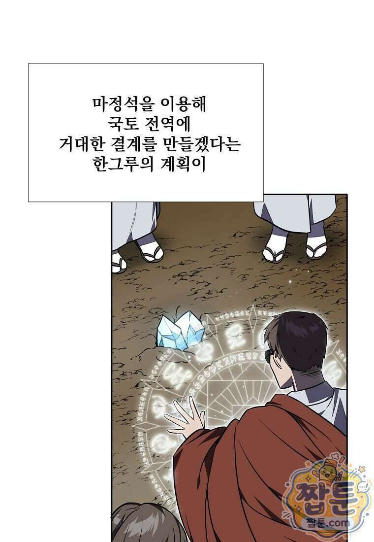 던전 안 푸드 트럭 사장님 117화 17