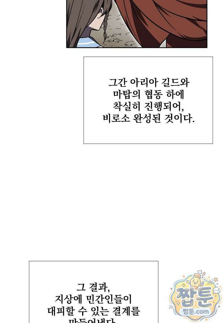던전 안 푸드 트럭 사장님 117화 18