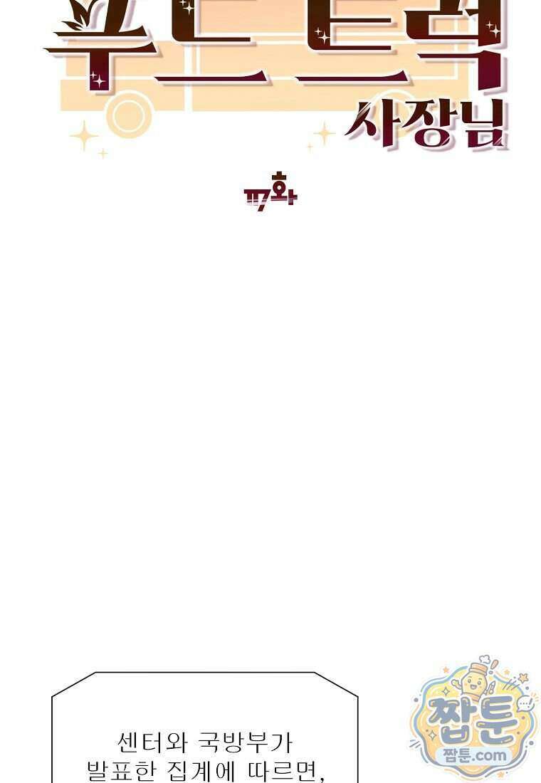 던전 안 푸드 트럭 사장님 117화 23