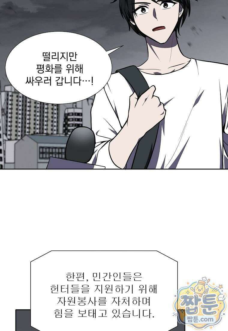 던전 안 푸드 트럭 사장님 117화 27