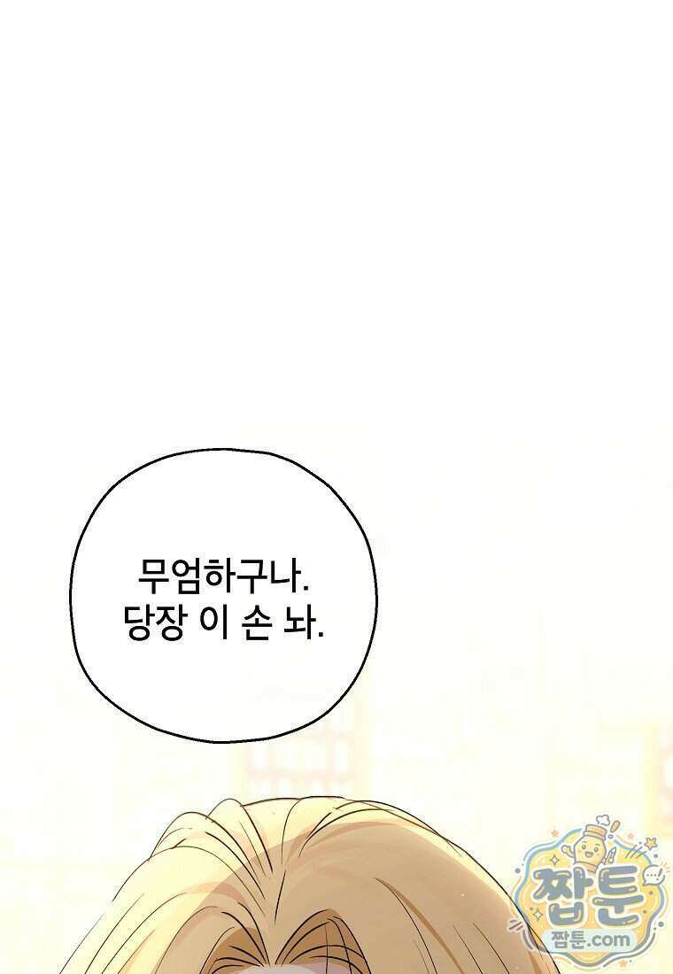 괴물 황녀님 103화 1