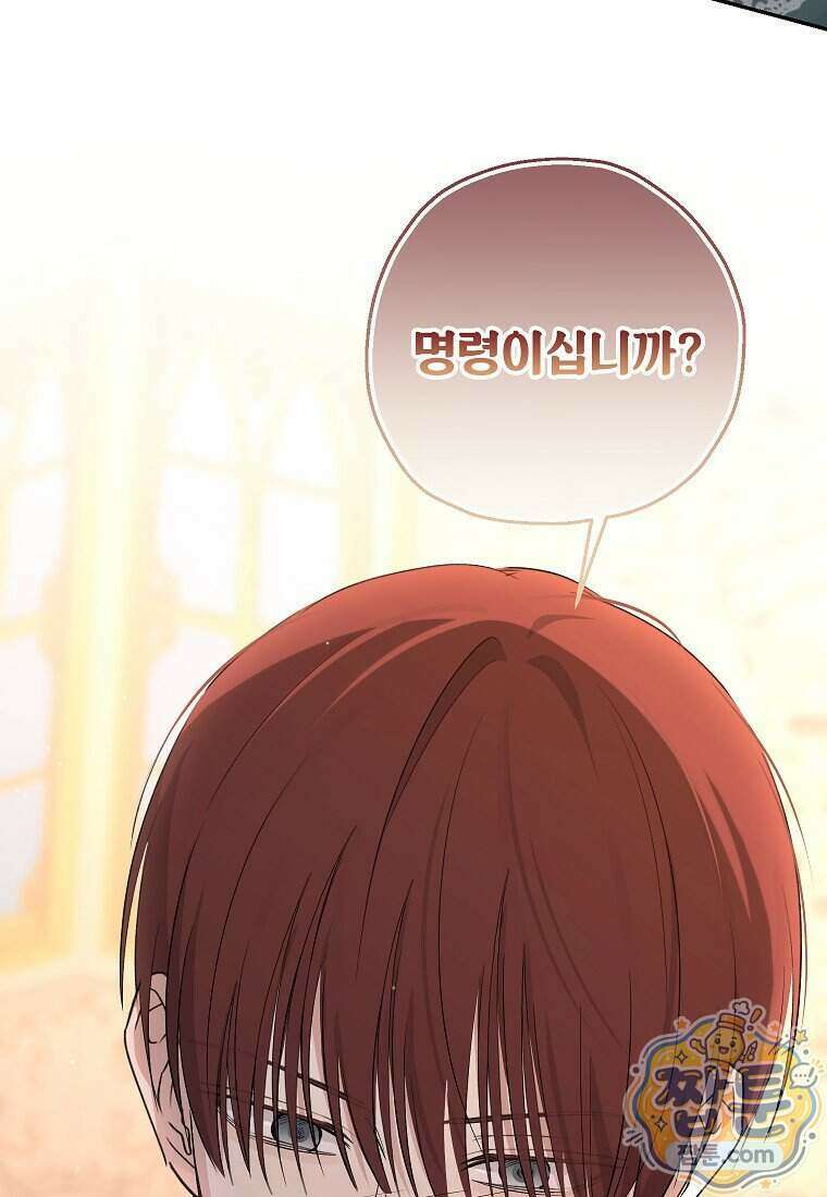 괴물 황녀님 103화 3