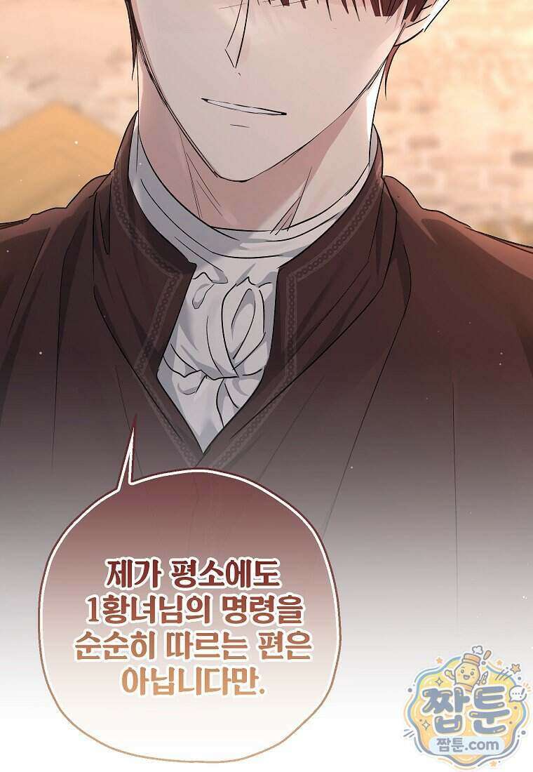 괴물 황녀님 103화 4