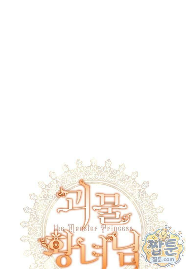 괴물 황녀님 103화 5