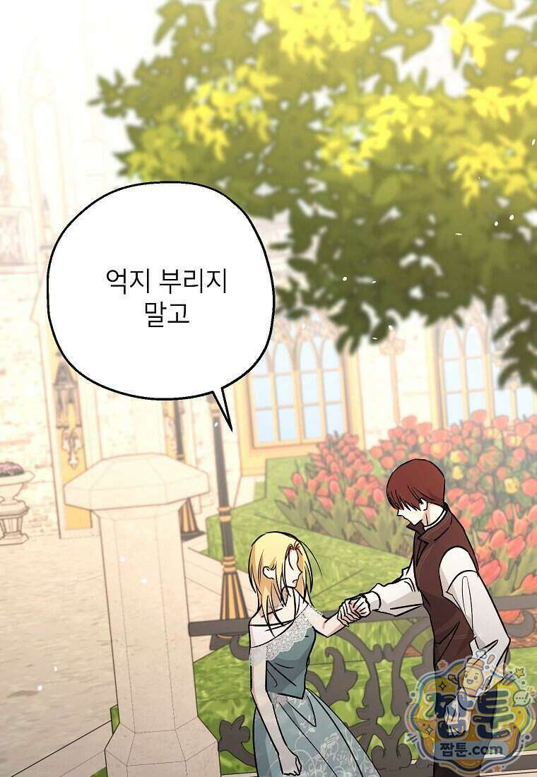 괴물 황녀님 103화 7