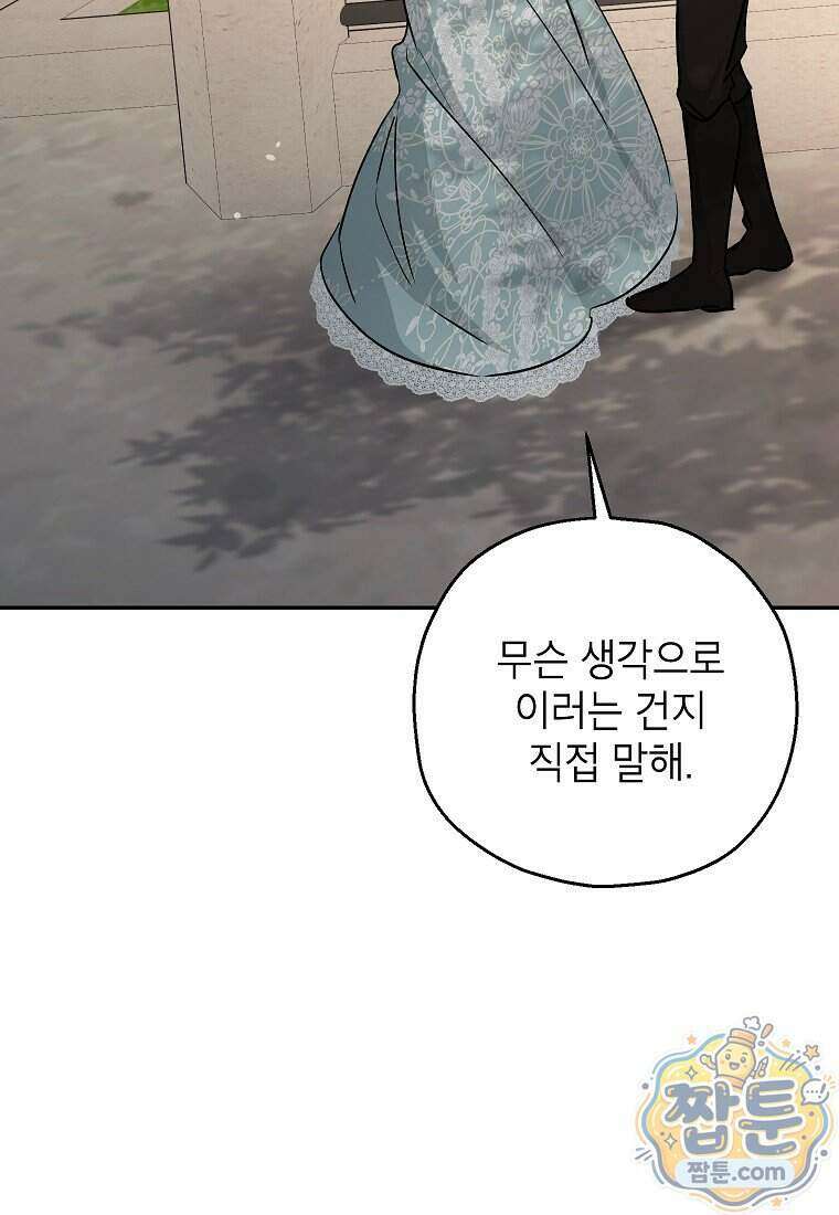 괴물 황녀님 103화 8
