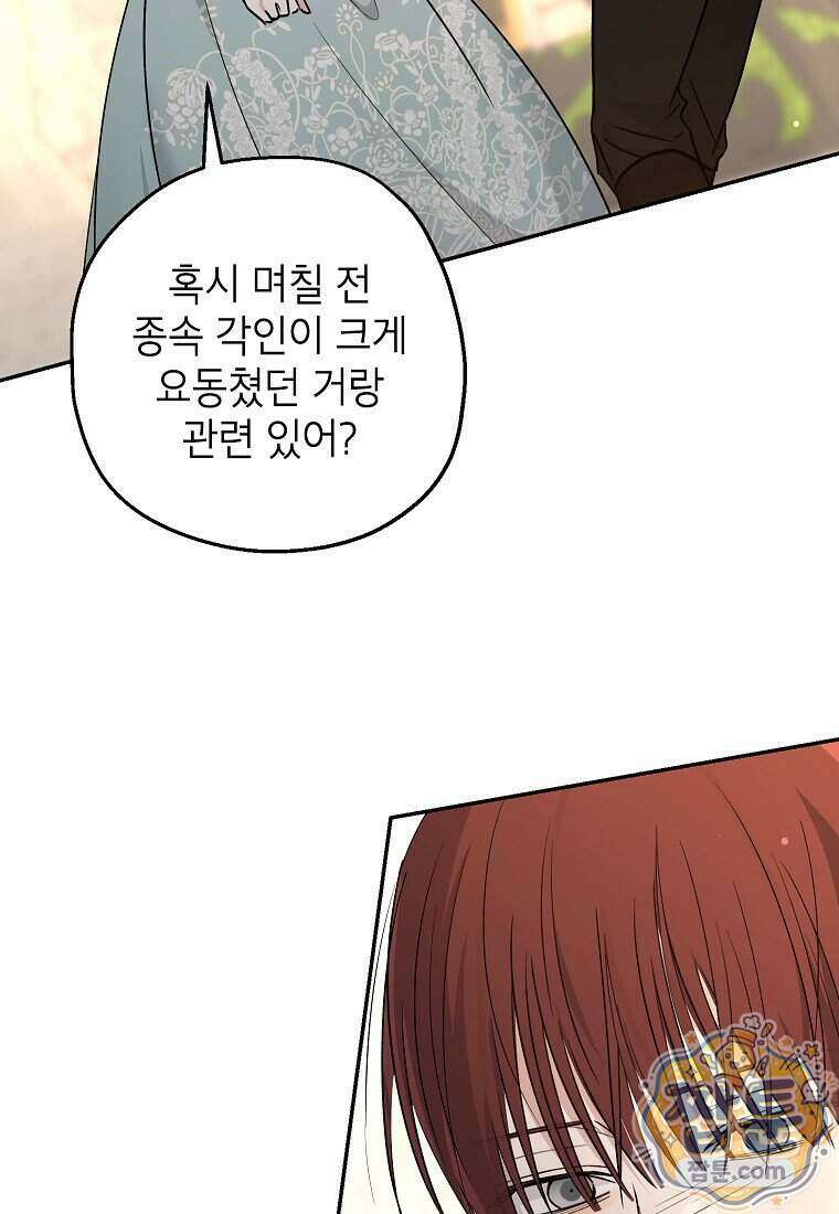 괴물 황녀님 103화 10