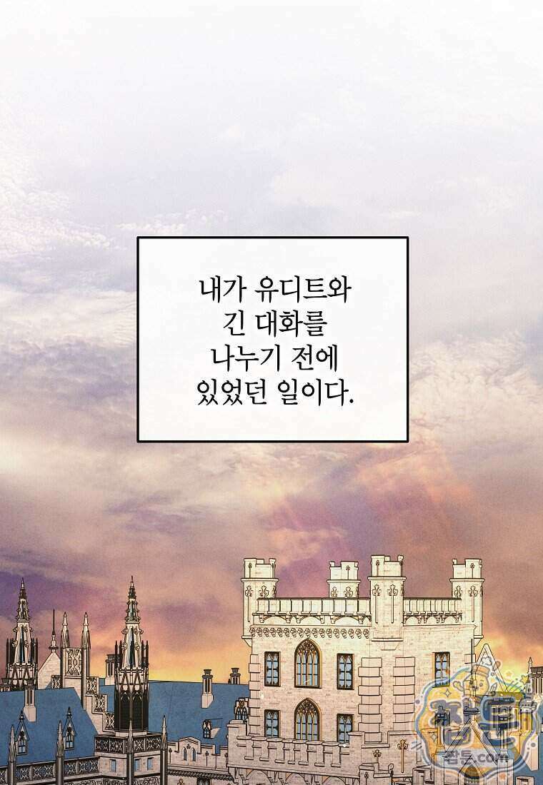 괴물 황녀님 103화 13