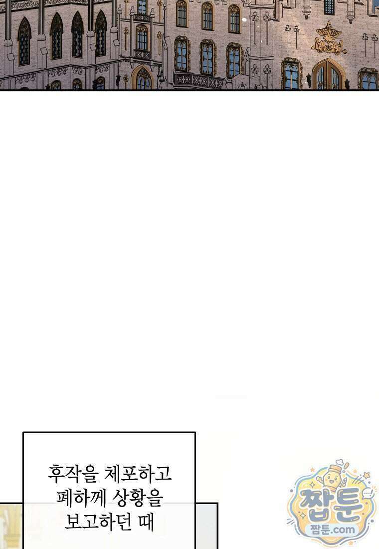 괴물 황녀님 103화 14