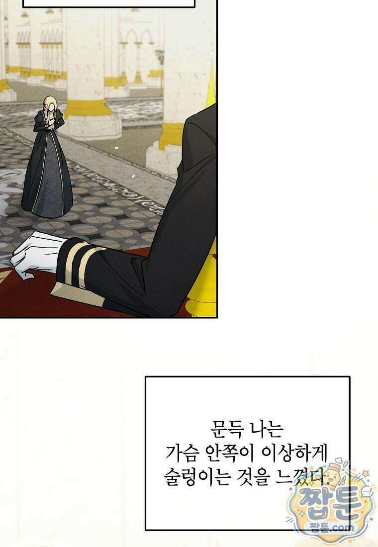 괴물 황녀님 103화 15