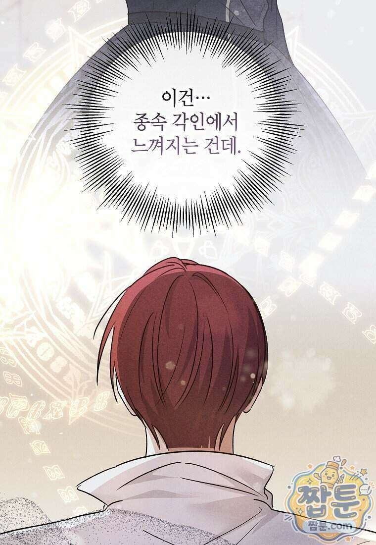 괴물 황녀님 103화 17