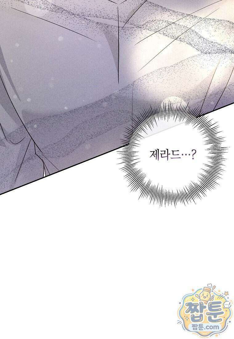 괴물 황녀님 103화 18