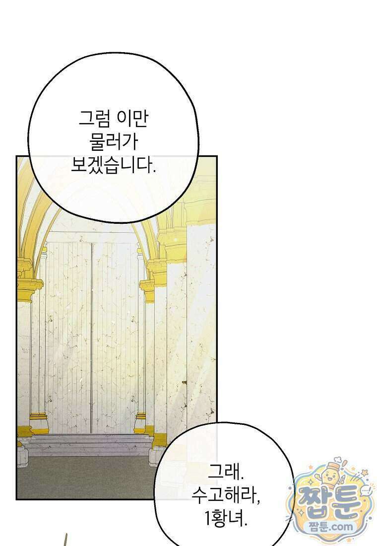 괴물 황녀님 103화 19
