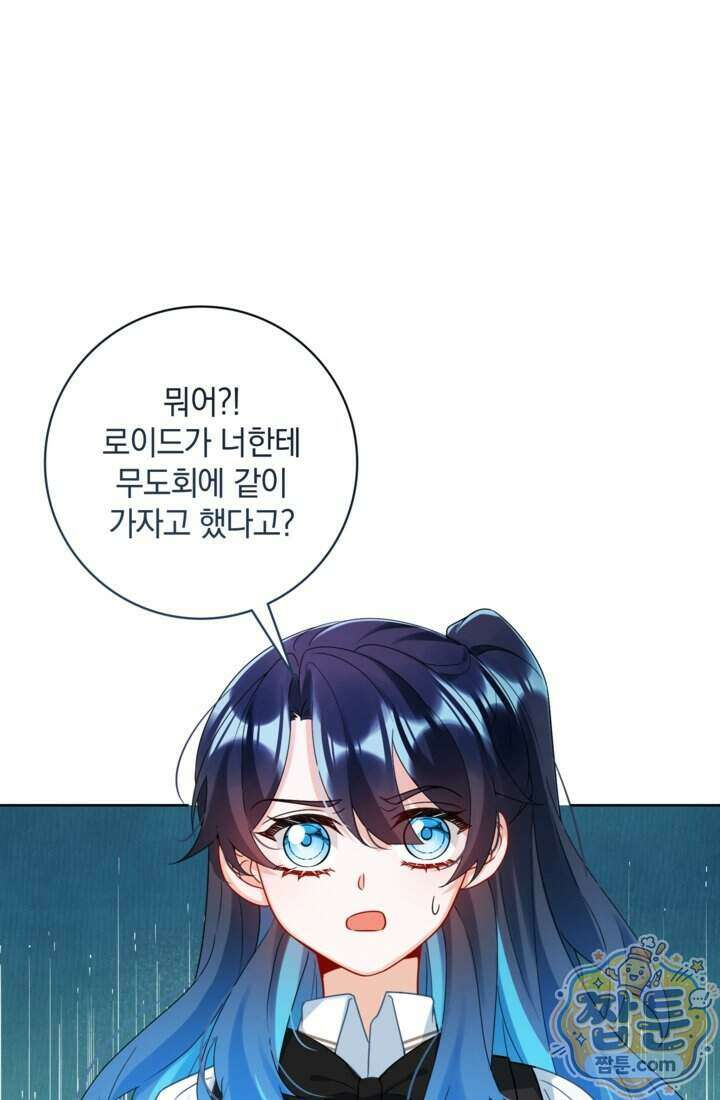 마법도 못 쓰는 악역 영애로 환생했습니다 29화 2