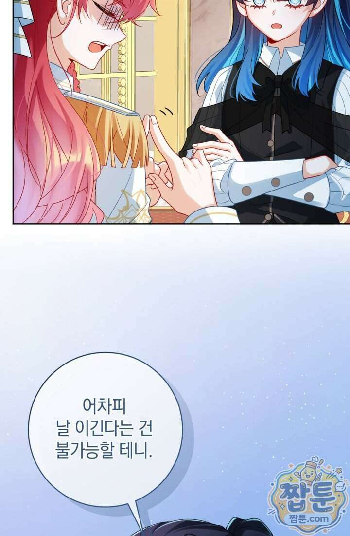 마법도 못 쓰는 악역 영애로 환생했습니다 29화 4