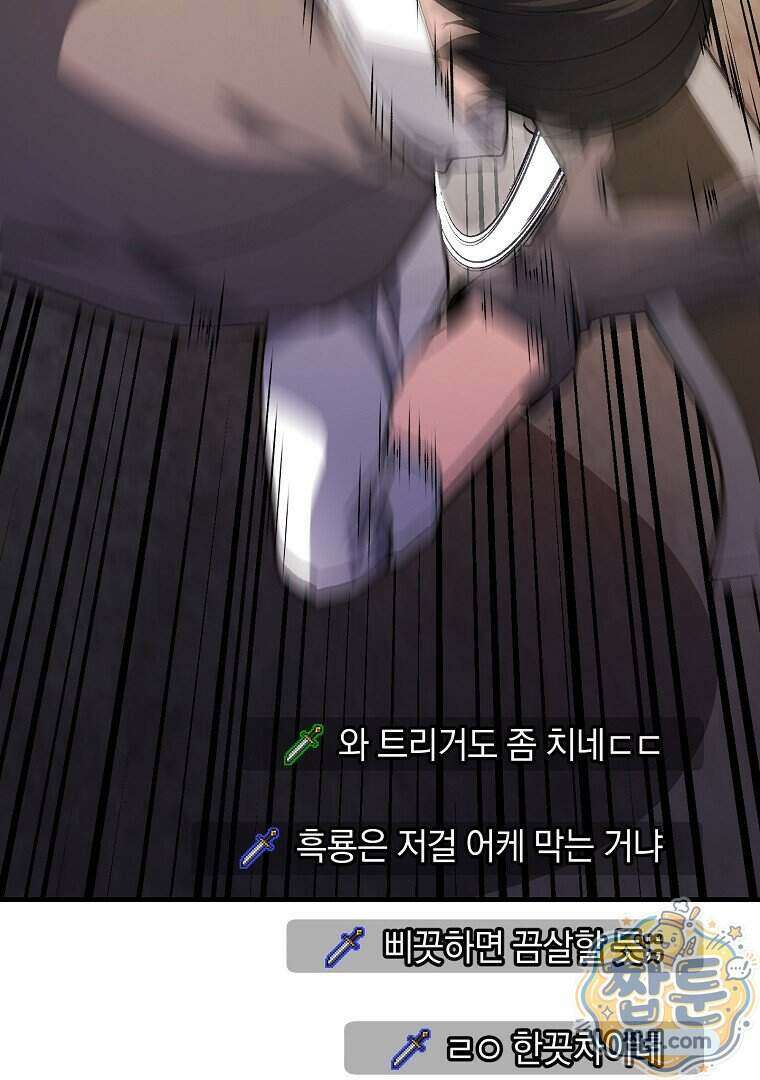 귀환자의 히든 공략 스트리밍 39화 6