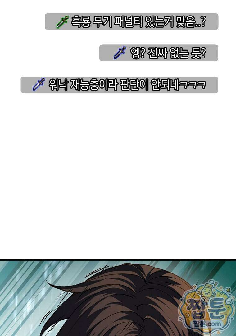 귀환자의 히든 공략 스트리밍 39화 7