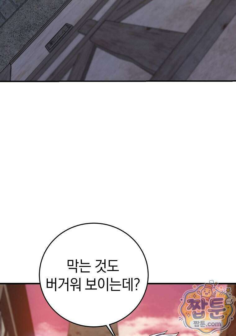귀환자의 히든 공략 스트리밍 39화 11