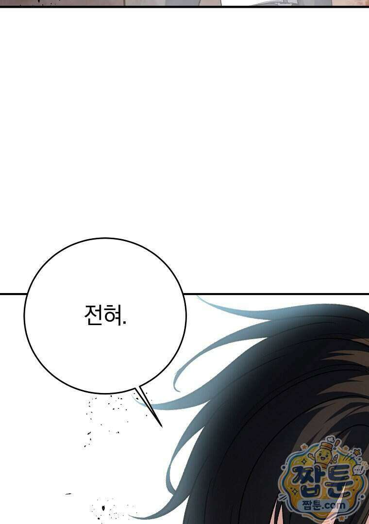 귀환자의 히든 공략 스트리밍 39화 13