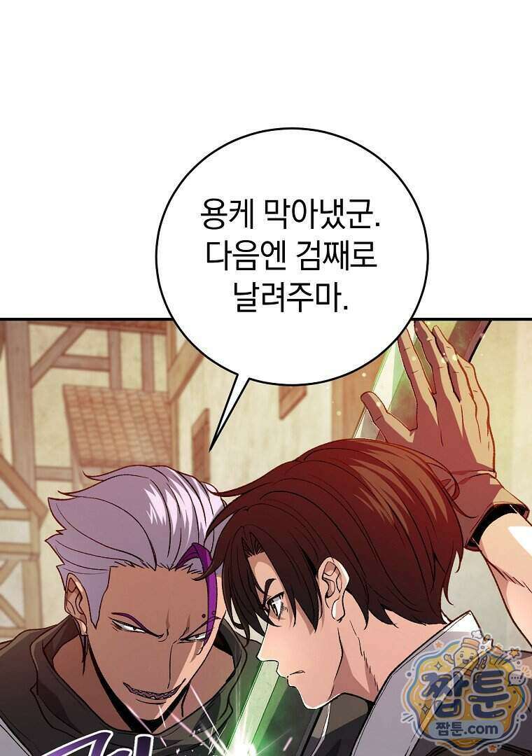 귀환자의 히든 공략 스트리밍 39화 26