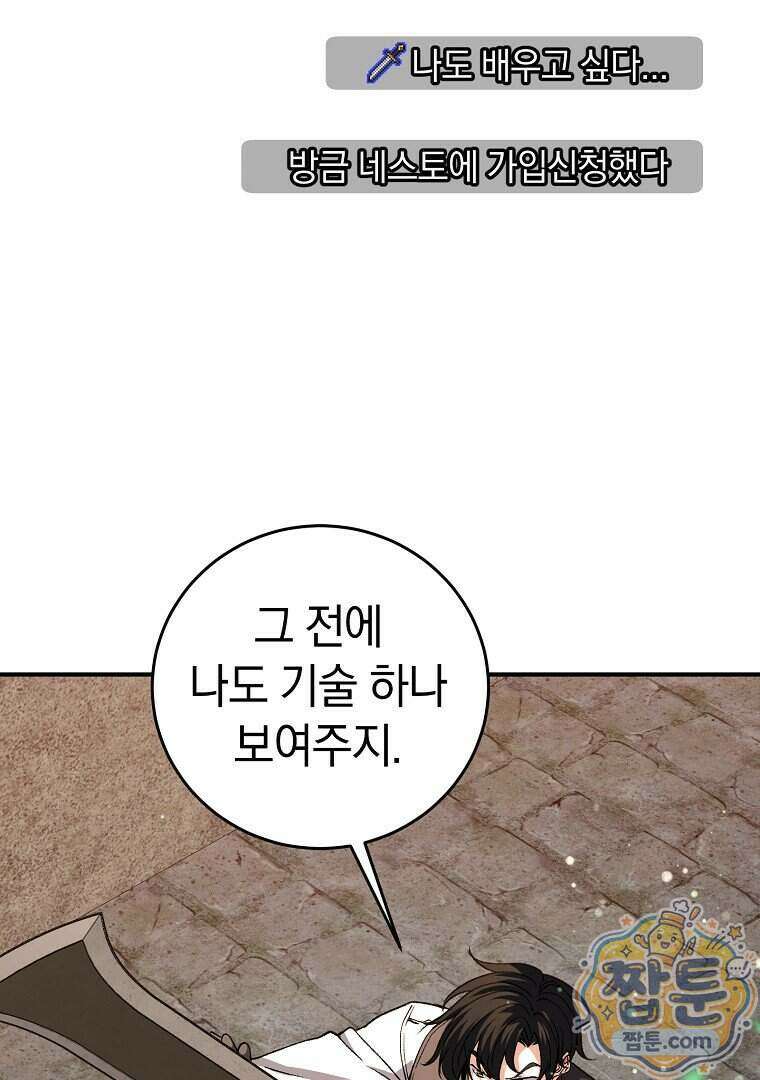 귀환자의 히든 공략 스트리밍 39화 28