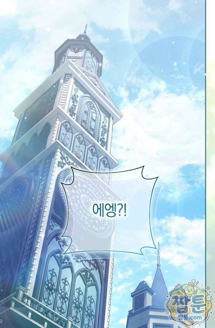 악녀의 맞선남이 너무 완벽하다 134화 1
