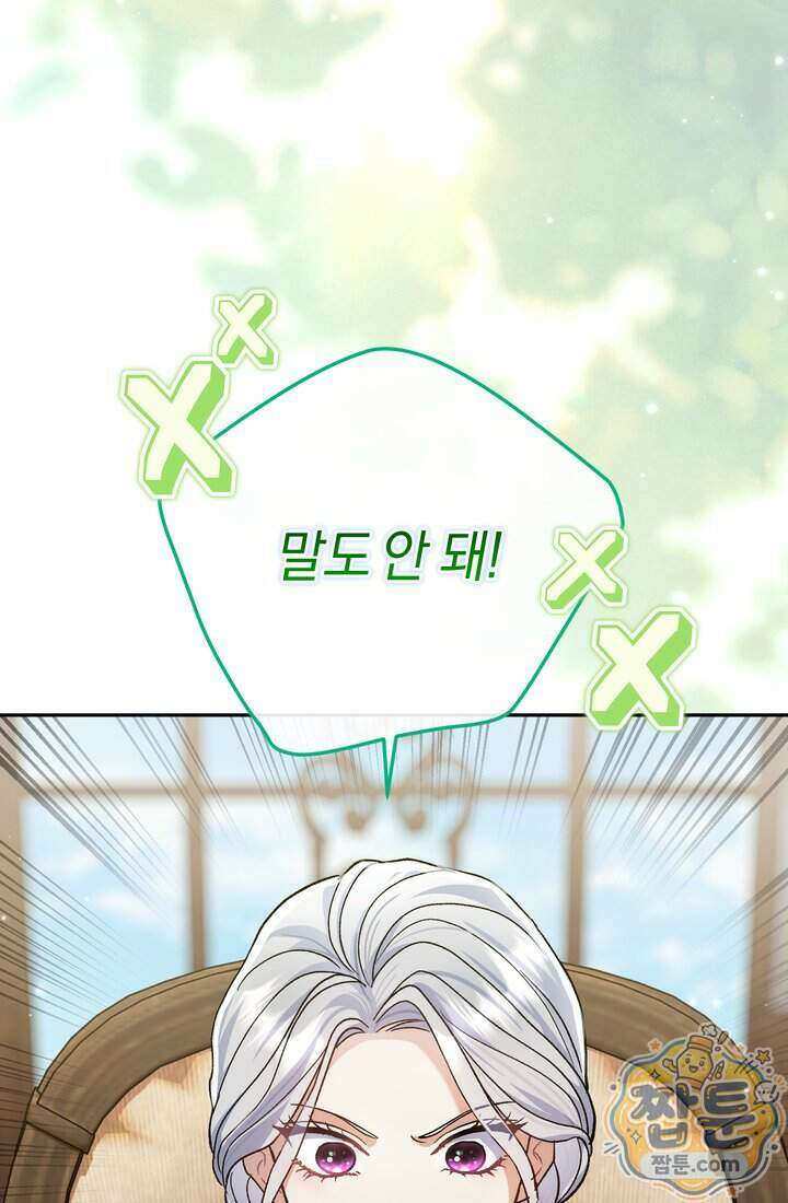 악녀의 맞선남이 너무 완벽하다 134화 3