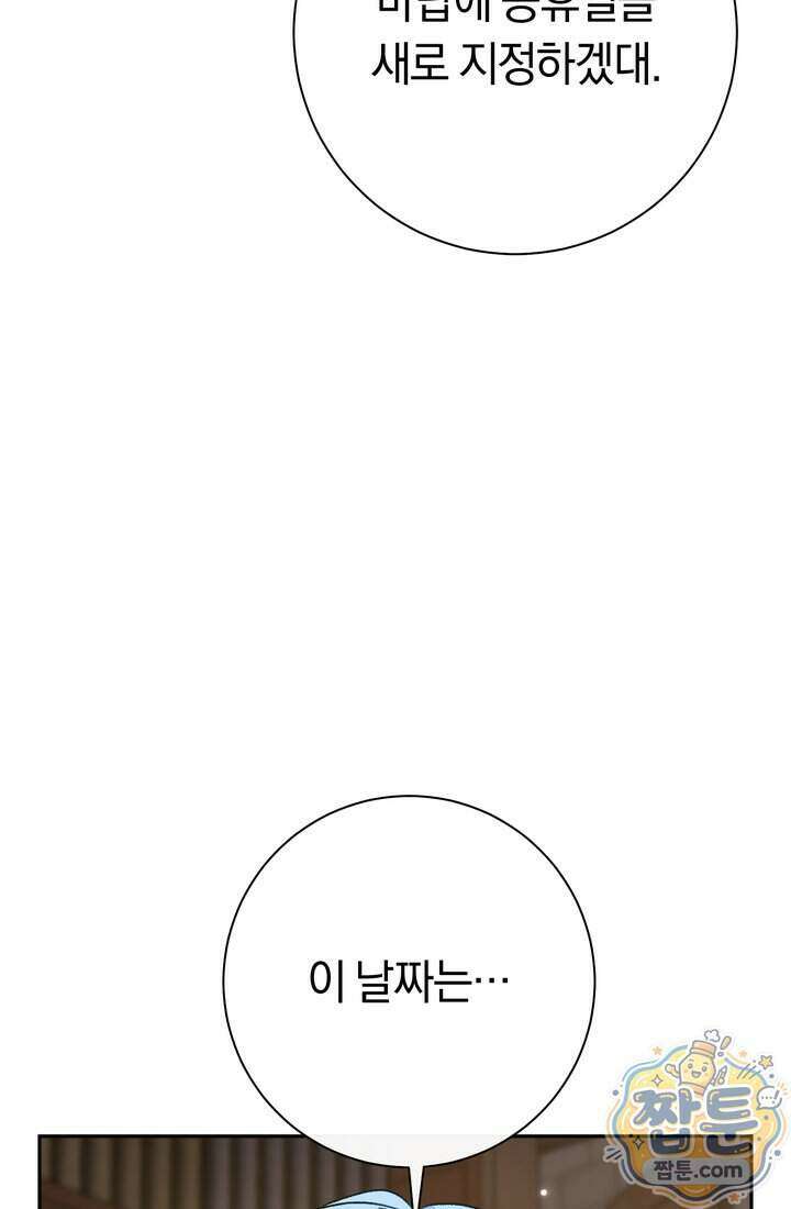 악녀의 맞선남이 너무 완벽하다 134화 6