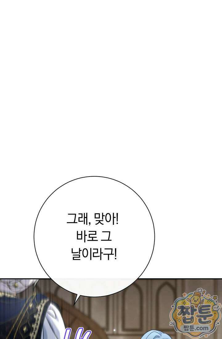 악녀의 맞선남이 너무 완벽하다 134화 8