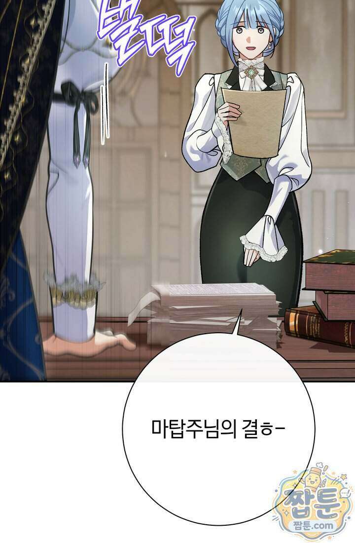 악녀의 맞선남이 너무 완벽하다 134화 9