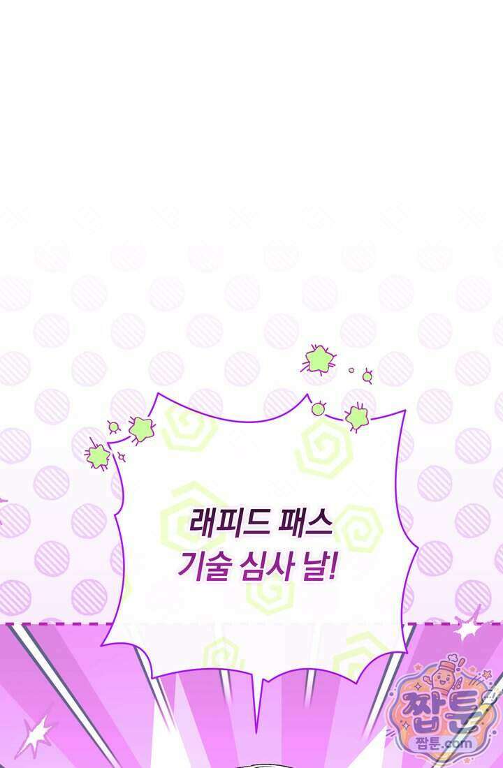 악녀의 맞선남이 너무 완벽하다 134화 10
