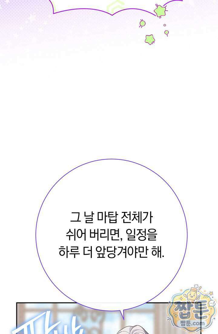 악녀의 맞선남이 너무 완벽하다 134화 12