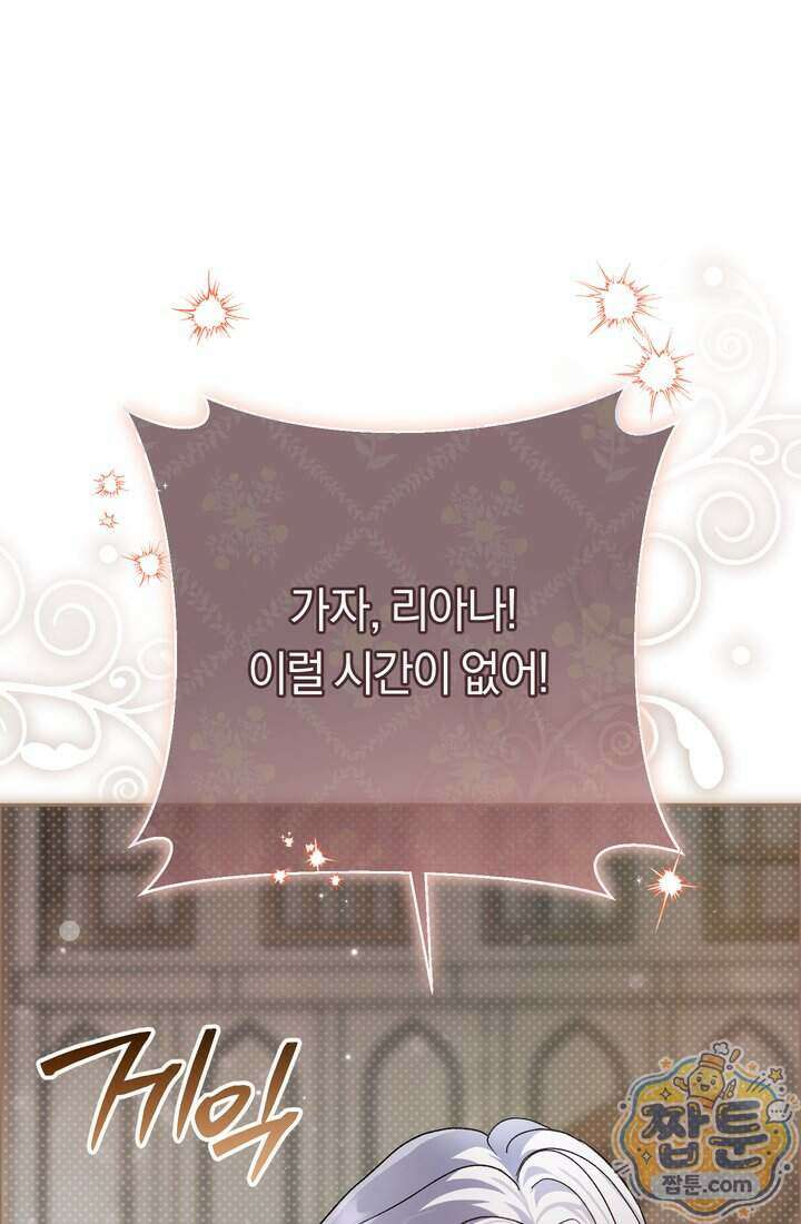 악녀의 맞선남이 너무 완벽하다 134화 14