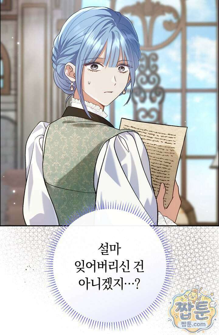 악녀의 맞선남이 너무 완벽하다 134화 18