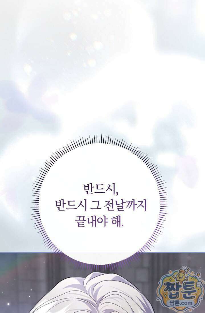 악녀의 맞선남이 너무 완벽하다 134화 21