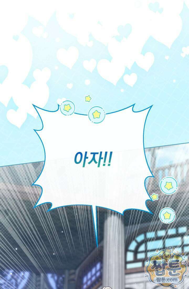 악녀의 맞선남이 너무 완벽하다 134화 26