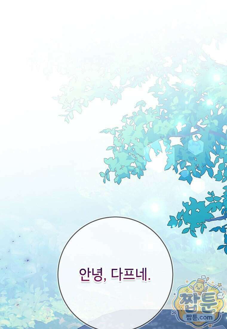 시한부 흑막이 내 파혼을 후원한다 73화 1