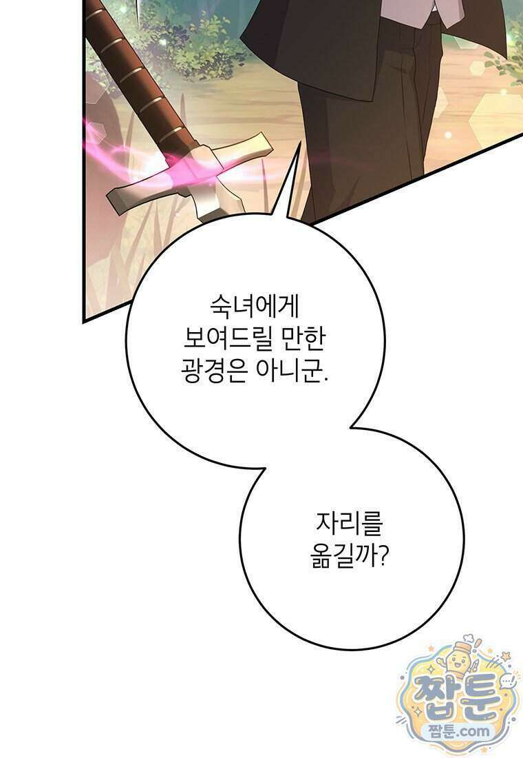 시한부 흑막이 내 파혼을 후원한다 73화 9