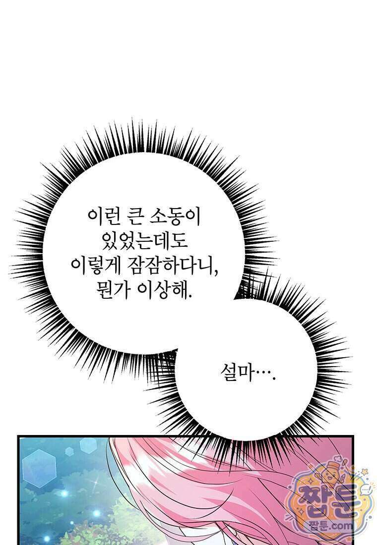 시한부 흑막이 내 파혼을 후원한다 73화 10