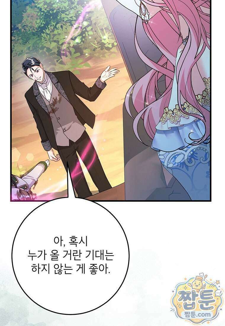 시한부 흑막이 내 파혼을 후원한다 73화 11