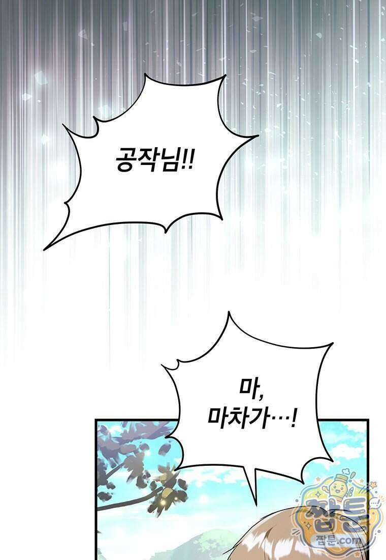 시한부 흑막이 내 파혼을 후원한다 73화 13