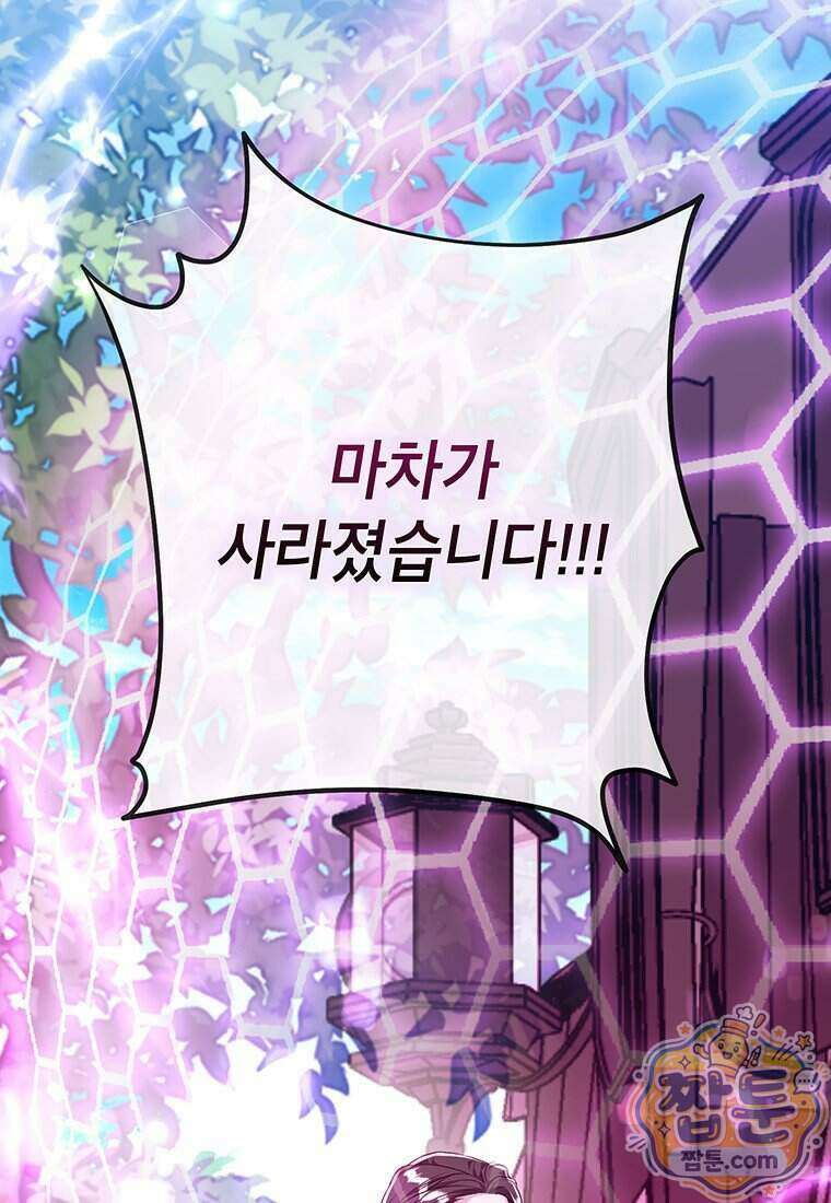 시한부 흑막이 내 파혼을 후원한다 73화 15
