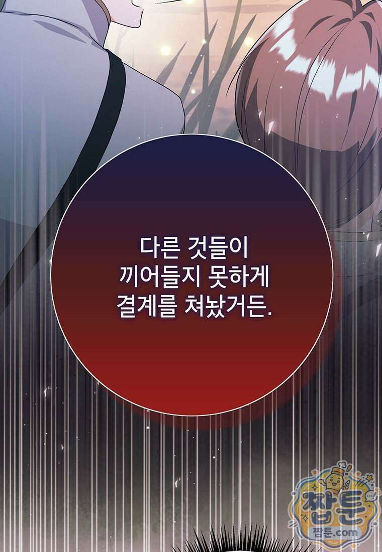 시한부 흑막이 내 파혼을 후원한다 73화 17